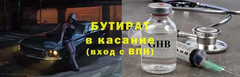 Бутират BDO  Межгорье 